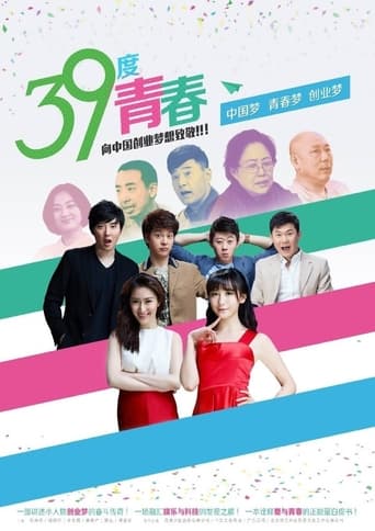 Poster of 39度青春