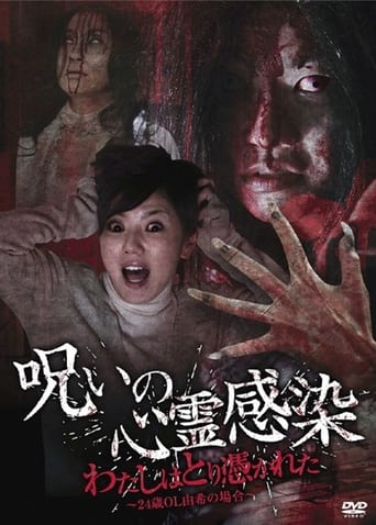 Poster of Cursed Spiritual Infection: I Am Possessed - 24-Year-Old Office Lady Yuki's Case