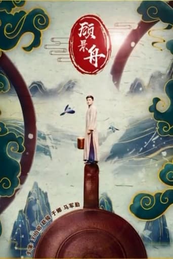 Poster of Gu Jingzhou