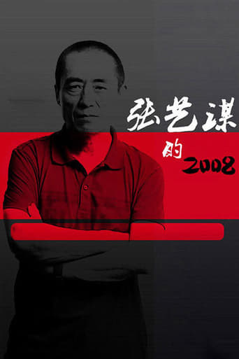 Poster of Zhang Yimou's 2008