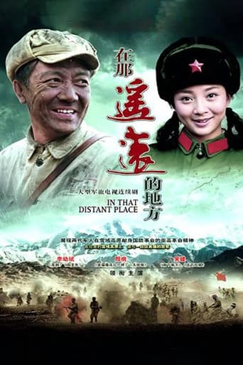 Poster of 在那遥远的地方