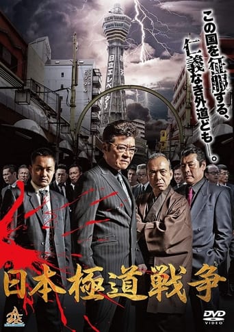 Poster of Japan Gangster War