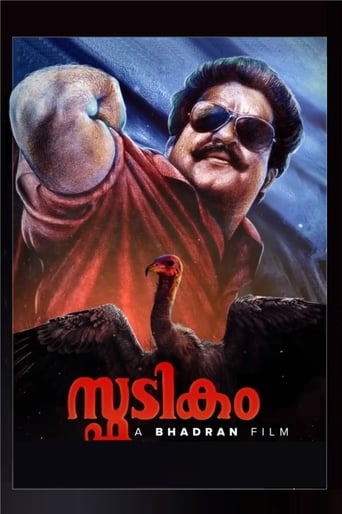 Poster of Spadikam