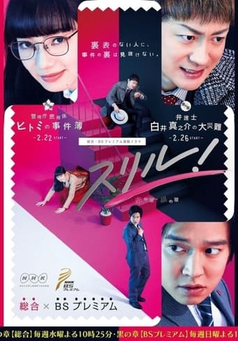 Poster of 黒の章～弁護士・白井真之介の大災難