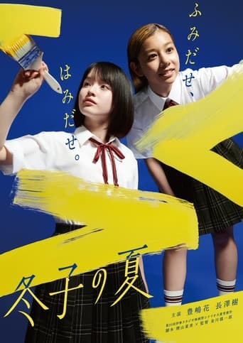 Poster of Huyuko’s Summer