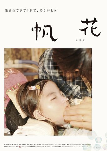 Poster of Honoka