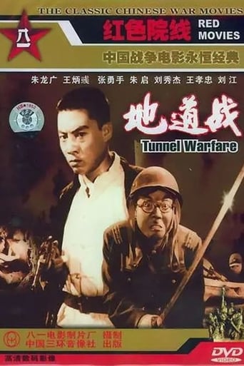 Poster of Tunnel Warfare