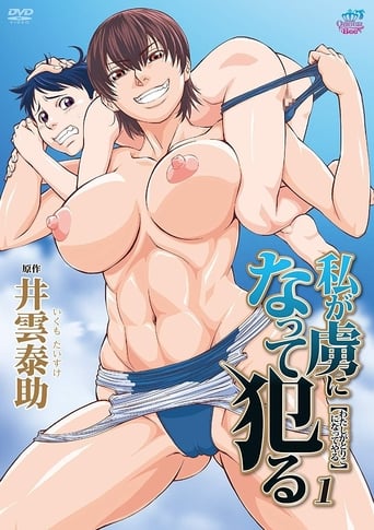 Poster of Watashi ga Toriko ni Natte Yaru