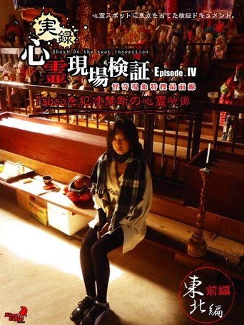 Poster of True Record! Paranormal Site Investigation Episode 4