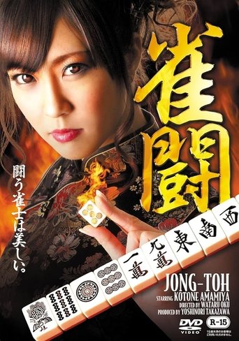Poster of Jong-Toh
