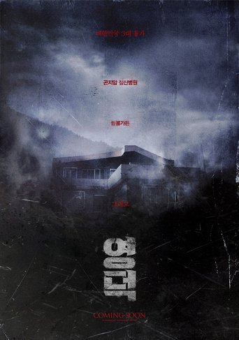 Poster of 영덕