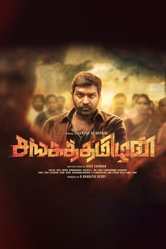 Poster of Sangathamizhan