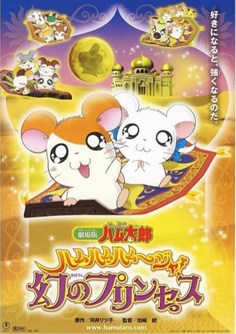 Poster of Hamtaro: The Captive Princess