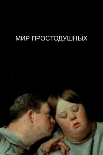 Poster of The World of the Innocent
