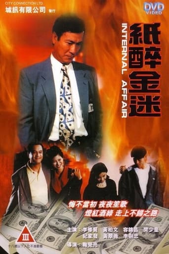 Poster of Internal Affair