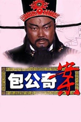 Portrait for 包公奇案 - Season 1