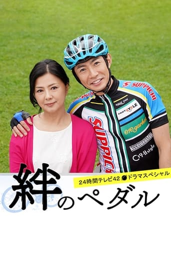 Poster of Kizuna no Pedal