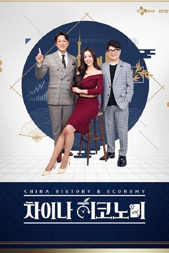 Poster of 차이나 히코노미