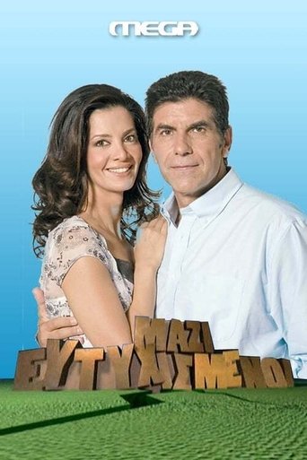 Poster of Ευτυχισμένοι μαζί
