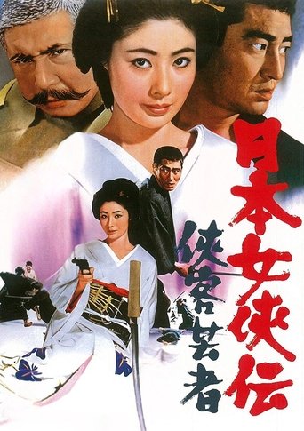 Samurai Geisha Poster of Samurai Geisha