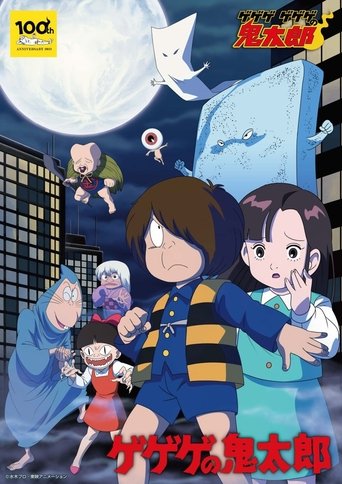 Poster of Cackling Kitarou