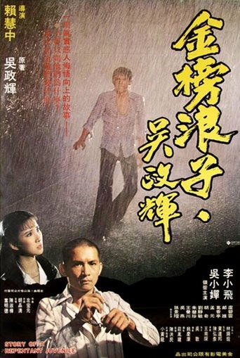 Poster of Story of a Repentant Juvenile