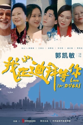 Poster of Waiting for You in Dubai