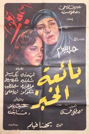 The Bread Seller Poster of The Bread Seller