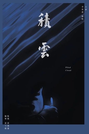 Poster of Piled Cloud