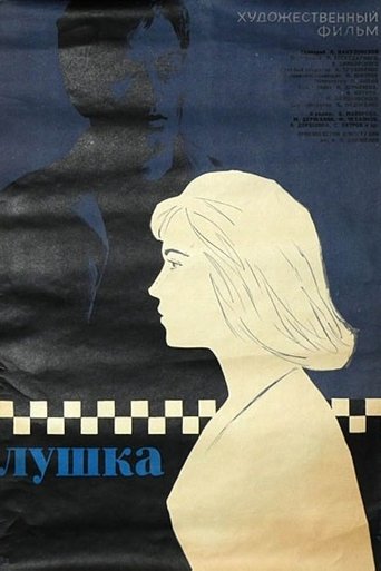 Poster of Lushka