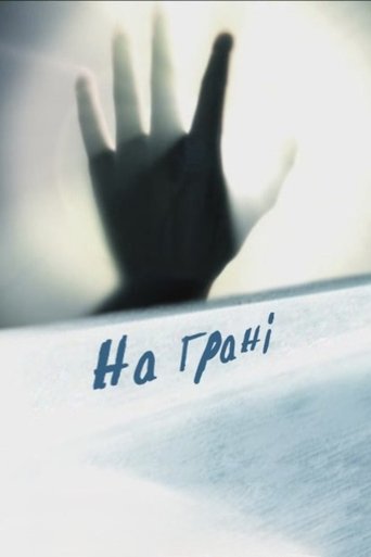 Poster of On the Edge