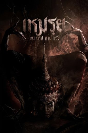 Poster of Moei: The Promised