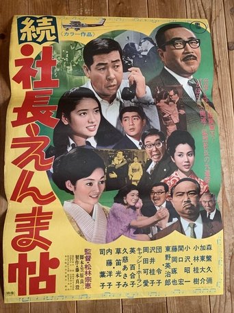 Poster of 5 Gents Fly to Kyushu Part II
