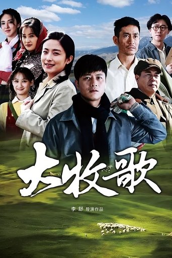 Da Mu Ge Poster of Da Mu Ge