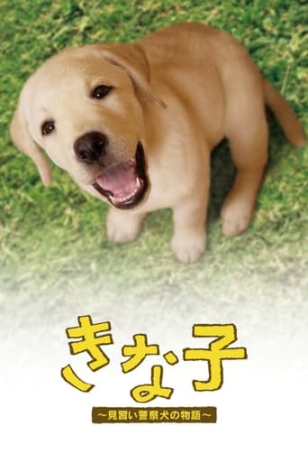 Poster of Kinako - The Story of an Apprentice Police Dog