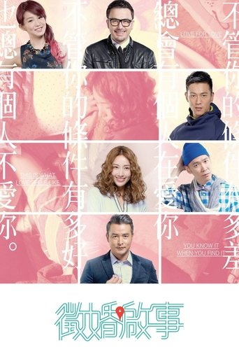 Portrait for 征婚啟事 - Season 1