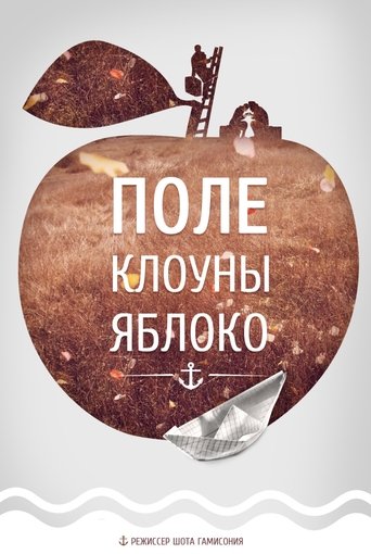 Poster of Field, Clowns, Apple
