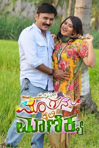Poster of Mangana Kaiyalli Manikya