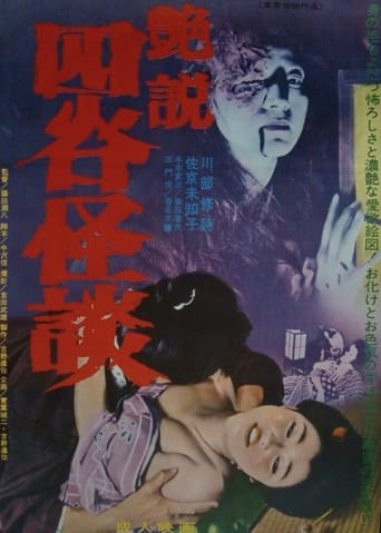 Poster of Glossy Yotsuya Ghost Story