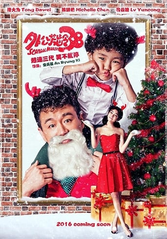 Poster of Scandal Maker