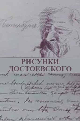 Poster of Dostoevsky's Doodles