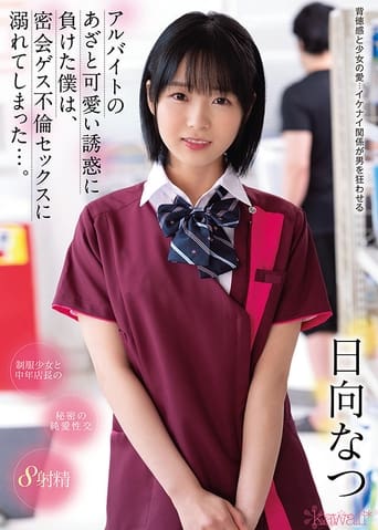 Poster of I Was Seduced Into Cheating On My Wife With The Cute Part-time Girl From Work, Starring Natsu Hinata