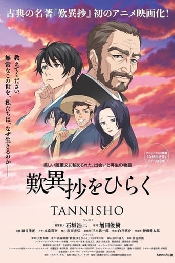 Poster of TANNISHO