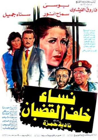 Poster of Nessa Khalf Al Qodban