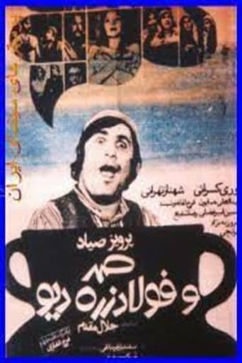 Poster of Samad and Foolad Zereh, the Ogre