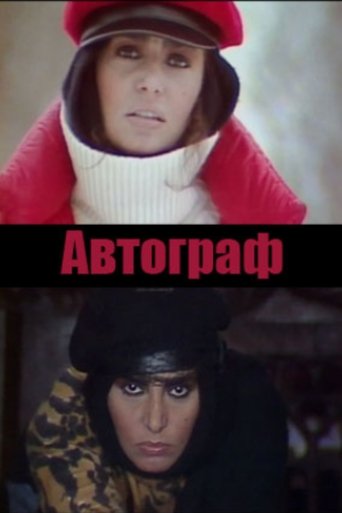 Autograph Poster of Autograph