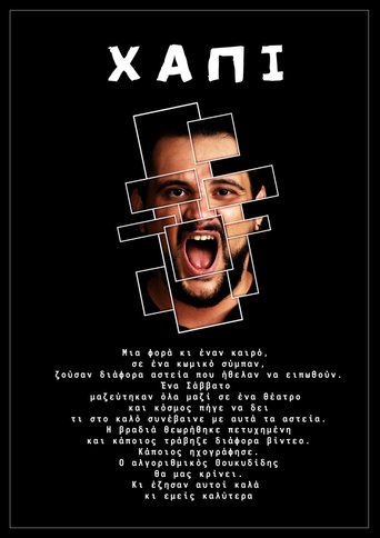Poster of Στέλιος Ανατολίτης: Χάπι