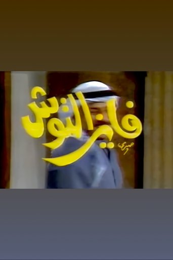 Portrait for Fayez Al Toosh - Season 3