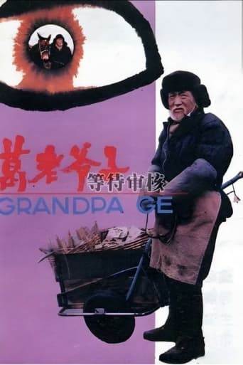 Poster of Grandpa Ge