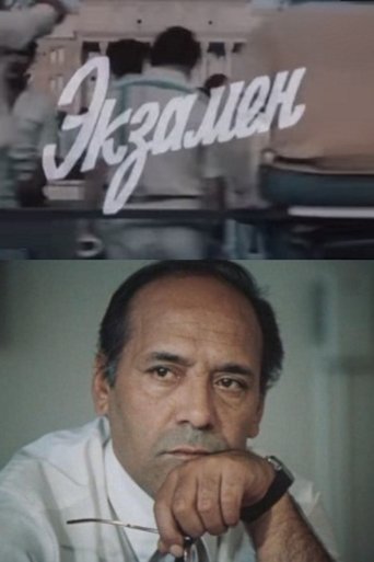 The Exam Poster of The Exam